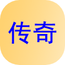 传奇SF发布网图标